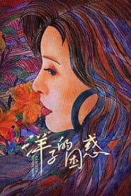 Yangzi's Confusion