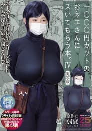 MIMK-233 A book about getting a blowjob from a lady at a 1000 yen haircut shop. 4 Live-action version Original work by Koshiyama Yosui The long-awaited fourth live-action version of the 300% busty comic that has sold over 250,000 copies in total!