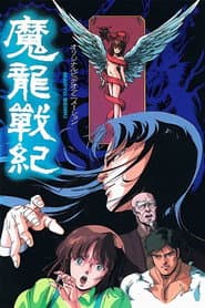 Evil Dragon War Chronicles