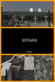 Epitaph