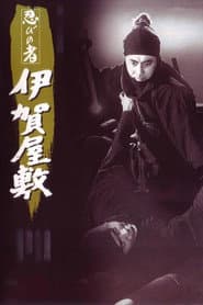 Shinobi No Mono 6: The Last Iga Spy