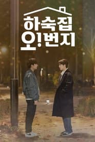 Oh! Boarding House (Movie)