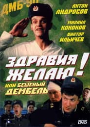 Greetings! or Crazy Demobilization