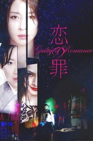 Guilty of Romance
