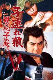 Lone Wolf and Cub: Baby Cart in Peril