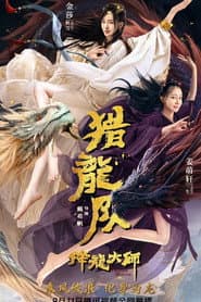 Dragon Master: Dragon Hunting Squad