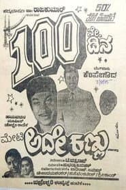Ade Kannu