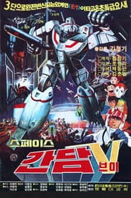 Space Gundam V