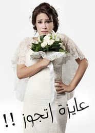 I want to get married