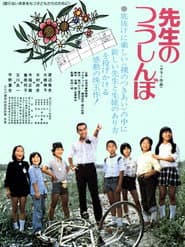 Sensei no tsushinbo