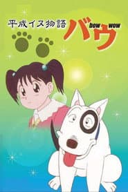 Heisei Period Dog Tale Bow