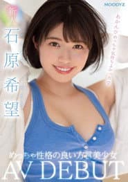 Rookie Beautiful AV DEBUT – Nozomi Ishihara