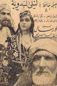 The Bedouin Layla