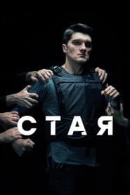 Pack
