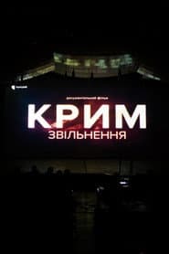 Crimea. Liberation