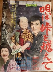 Uta wa tōge o koete
