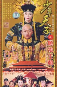 Shao Nian Tian Zi