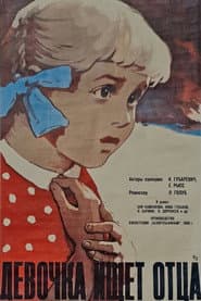 Girl Seeks Father