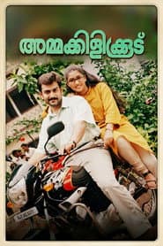 Ammakilikkoodu