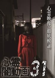 Psychic Darkness Video 31