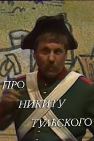 About Nikita Tulskiy