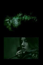 The Green Wind