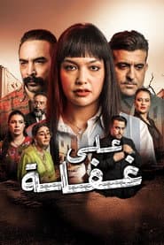 Ala ghafla