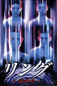 Ring: The Final Chapter