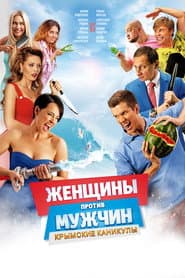 Women vs Men 2
