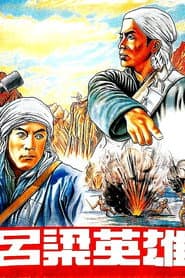 Heroes of Lüliang Mountain