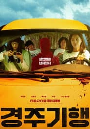 The Journey to Gyeong-ju