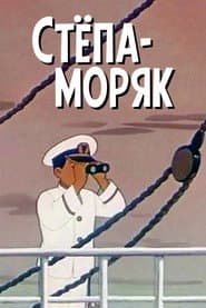Stepan the Sailor