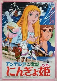 Hans Christian Andersen's The Little Mermaid