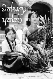 Wathsala Akka