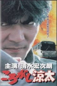 Korogashi Ryota
