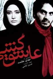 Love killer