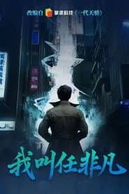 I Am Fei Fan