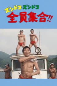 Zundoko Zundoko, Everybody Gather!!