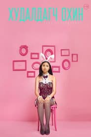 The Sales Girl