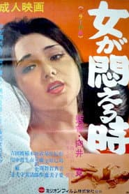 When a Woman is in Agony