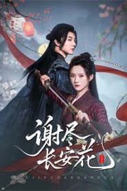 Xie Jin Chang An Hua