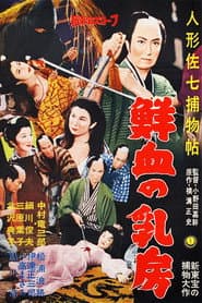 Casebook of Dandy Sashichi: Chests Covered In Fresh Blood