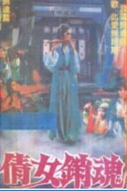 A Chinese Story of Ecstasy