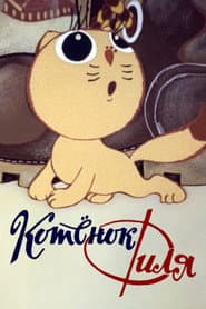 Filya the Kitten and...