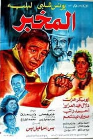 The Informer