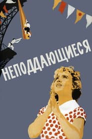 The Unamenables
