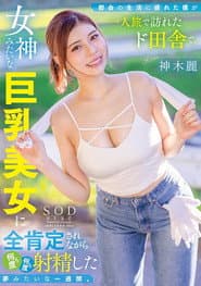 Tired of City Life, I Went on a Solo Trip to the Countryside, Where I Ejaculated Over and Over Again While Being Completely Affirmed by a Goddess-like Busty Beauty. It Was a Dream-like Week.
