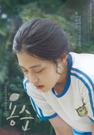 Yongsoon