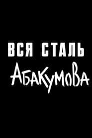 All Abakumov Steel