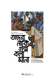 Taader Naaki Golpo Bola Maana